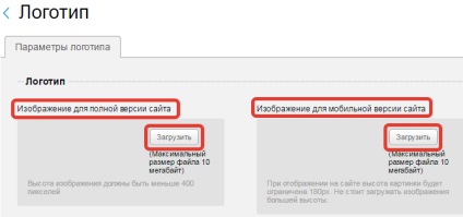 Як встановити, поміняти або видалити логотип сайту в конструкторі «нубекс»