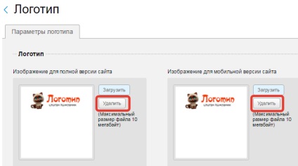 Як встановити, поміняти або видалити логотип сайту в конструкторі «нубекс»