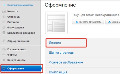 Як встановити, поміняти або видалити логотип сайту в конструкторі «нубекс»