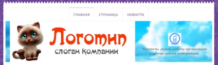 Як встановити, поміняти або видалити логотип сайту в конструкторі «нубекс»