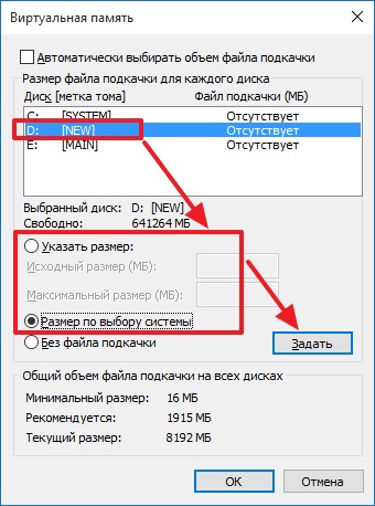 Як збільшити файл підкачки в windows 10