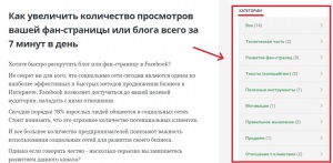 Как да се увеличи броят на страницата ви фен или блог в само на 7 минути на ден в блога