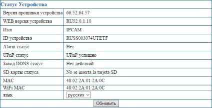 Cum să aflați versiunea curentă a firmware-ului pe cameră