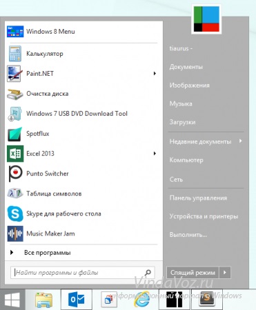 Як повернути класичне меню пуск в windows 8 - сторінка 2