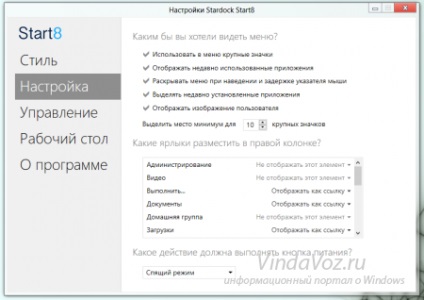 Як повернути класичне меню пуск в windows 8 - сторінка 2