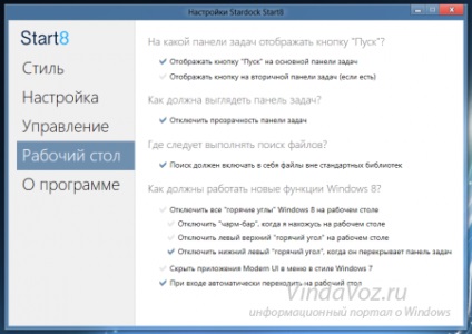 Як повернути класичне меню пуск в windows 8 - сторінка 2