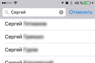 Як повернути пошук в контактах і стартовий звук siri