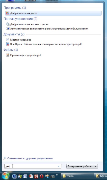 Як повернути продуктивність hdd (дефрагментація вінчестера)