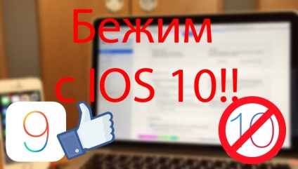 Cum se poate reveni de la ios 10 la ios 9 - jailbreak blog