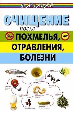 Як відновити здоров'я після хвороб, травм, операцій скачати безкоштовно і без реєстрації