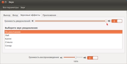 Як відновити звук входу в систему при вході в ubuntu