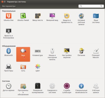 Як відновити звук входу в систему при вході в ubuntu