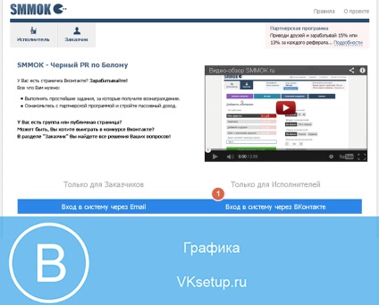 Cum să faci bani în serviciul smmok cu contul Vkontakte
