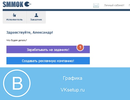 Как да спечелим пари, когато smmok сметка с VKontakte