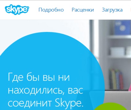 Як зареєструватися в skype