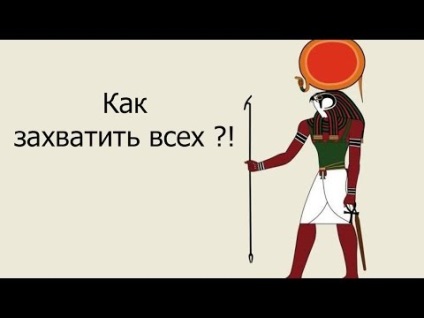 Як захопити світ! Інструкція