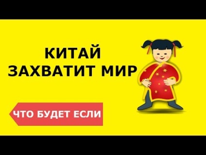 Як захопити світ! Інструкція