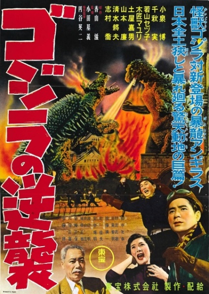 Kaizu istoria lui Godzilla