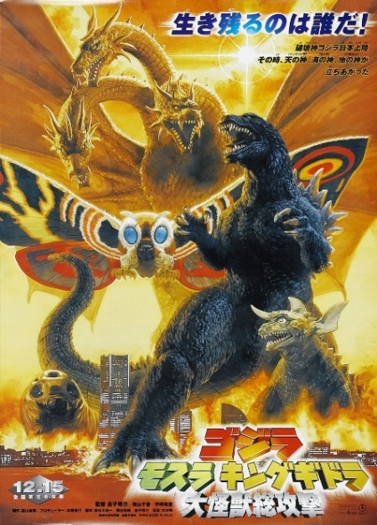 Kaizu istoria lui Godzilla