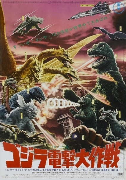 Kaizen történelem Godzilla (rendező Isiro Honda) Kaizen történelem Godzilla