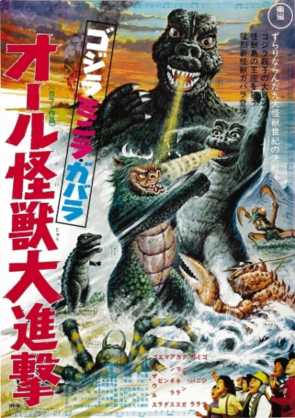 Kaizu istoria lui Godzilla