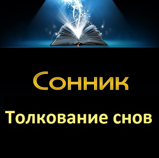 До чого сниться кінь біла і чорна різні сонники