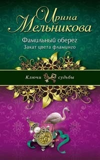 Книга фамільний оберіг