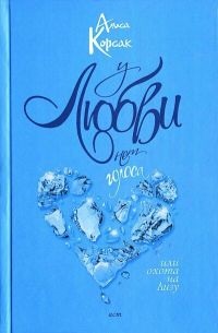 Книга у любові немає голосу, або полювання на лізу, сторінка 1