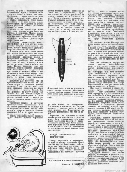 Коли панує перевантаження - техніка - молоді 1961-07, сторінка 9