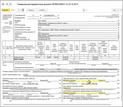 Când este posibil să se aplice un document universal de transfer