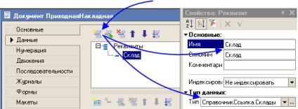 Лабораторна робота №2 створення документів в середовищі 1с підприємство 8