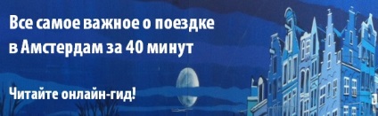 Лейден (нідерланди) від Арміна ван Бюрена до ждунов, Амстердам on air