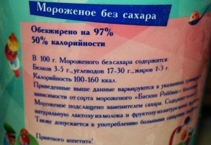 Морозиво без цукру - на радість тих, що худнуть і діабетикам