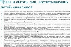 Податкові відрахування батькам дітей-інвалідів