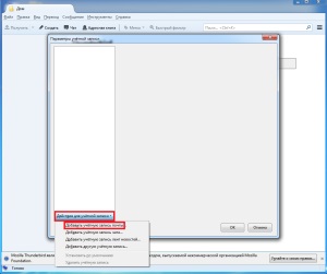 Налаштування поштового клієнта mozilla thunderbird