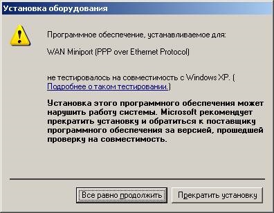 Налаштування pppoe з'єднання для windows 2000