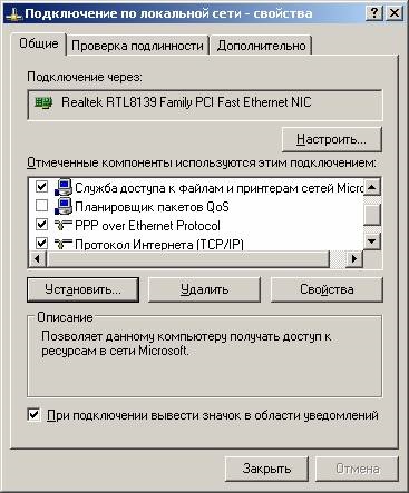 Налаштування pppoe з'єднання для windows 2000