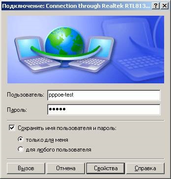 Налаштування pppoe з'єднання для windows 2000