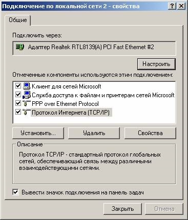 Налаштування pppoe в windows 98