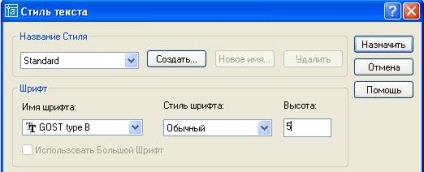 Налаштування розмірного стилю