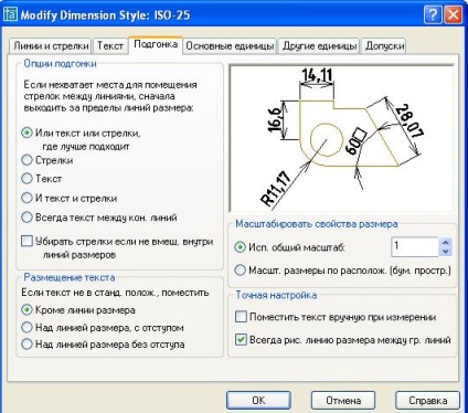 Налаштування розмірного стилю