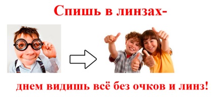 Нічні »лінзи - ортокератология - центр офтальмології« іжвіжн »