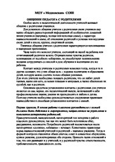 Спілкування педагога з - спілкування педагога з батьками