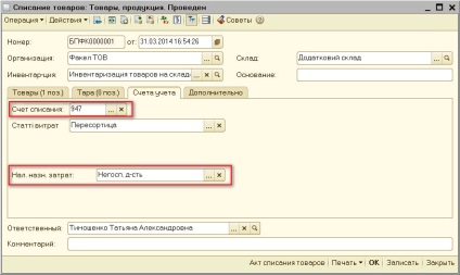 Оформлення пересортиці товарів на складі, методичні матеріали навчального центру «стимул» -