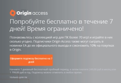 Origin безкоштовні акаунти