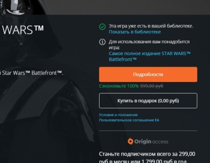 Origin безкоштовні акаунти