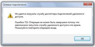 Помилка 711 в windows xp