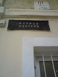 Пастер, луї