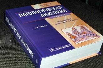 Патологічна анатомія »навчання, професія і ким працювати