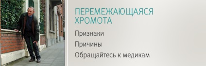 интермитентно накуцване